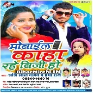 Mobile Kaha Rahe Busy Ho (Shashi Lal Yadav) 2020 Mp3 Songs