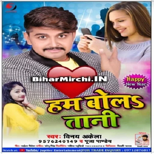 Hum Bola Tani (Vinay Akela) 2020 Mp3 Songs