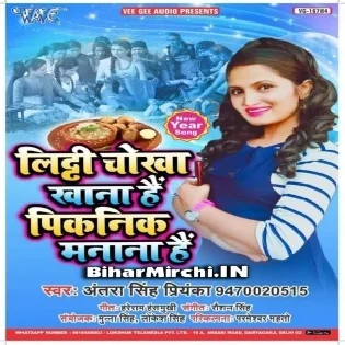 Litti Chokha Khana Hai Piknik Manana Hai (Antra Singh Priyanka)