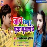 Jaan Dekhabu Tu Muhawa Muaala Ke (Lucky Raja , Kritika)