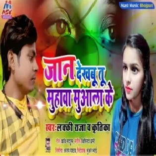 Jaan Dekhabu Tu Muhawa Muaala Ke (Lucky Raja , Kritika)