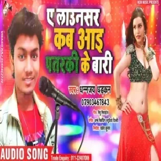 Murga Katai Naya Sal Me (Dhananjay Dhadkan)