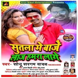 Sutla Me Baaje Laj Hamra Lage (Sonu Sargam Yadav)