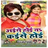 Aise Hoi Ta Kaise Hoi (Vishal Gagan)