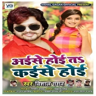 Aise Hoi Ta Kaise Hoi (Vishal Gagan)