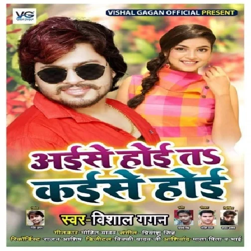 Aise Hoi Ta Kaise Hoi (Vishal Gagan)