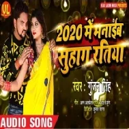 2020 Me Manaib Suhaag Ratiya (Gunjan Singh)