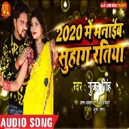 2020 Me Manaib Suhaag Ratiya (Gunjan Singh) 