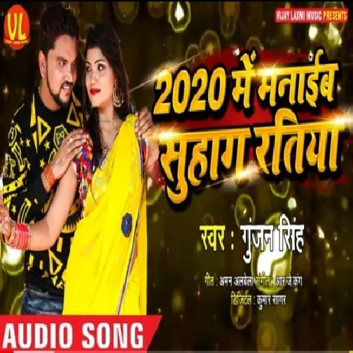 2020 Me Manaib Suhaag Ratiya (Gunjan Singh) 