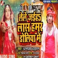 Jaeb Tohara Didiya Ke sath Leke (Dhananjay Dhadkan)