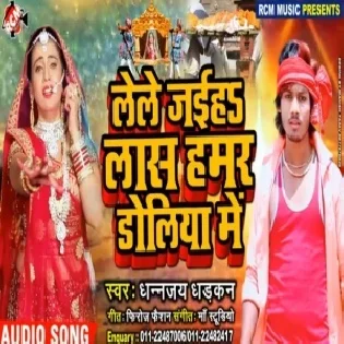 Jaeb Tohara Didiya Ke sath Leke (Dhananjay Dhadkan)