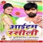 Item Rasili (Tufani Lal Yadav , Antra Singh Priyanka)