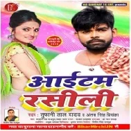 Item Rasili (Tufani Lal Yadav , Antra Singh Priyanka)