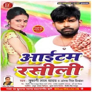 Item Rasili (Tufani Lal Yadav , Antra Singh Priyanka)