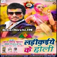 Ladikaiye Ke Holi (Shashi Lal Yadav)