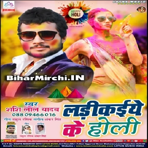 Ladikaiye Ke Holi (Shashi Lal Yadav)