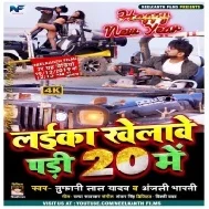 Laika Khelabe Padi 20 Me(Tufani Lal Yadav , Anjali Bharti)