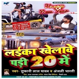 Laika Khelabe Padi 20 Me(Tufani Lal Yadav , Anjali Bharti)