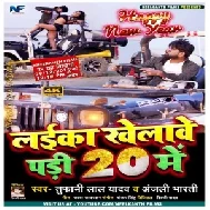 Laika Khelawe Padi 20 Me(Tufani Lal Yadav , Anjali Bharti)