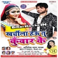 Kharchila Hau Tu Kuwar Ke (Abhishek Lal Yadav, Shilpi Raj)