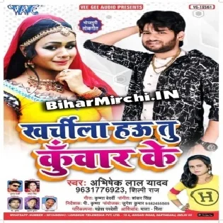 Kharchila Hau Tu Kuwar Ke (Abhishek Lal Yadav, Shilpi Raj)