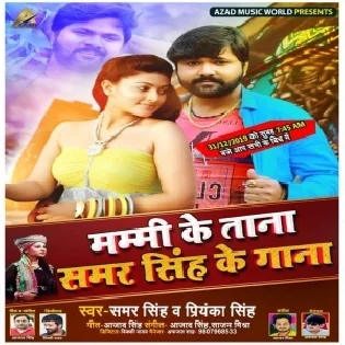 Mammi Ke Tana Samar Singh Ke Gana (Samar Singh) Dj Gana