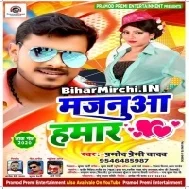 Majanua Hamaar (Pramod Premi Yadav) Dj Gana