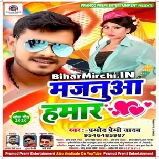 Majanua Hamaar (Pramod Premi Yadav) Dj Gana