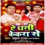 Ae Dhani Kekra Se (Ankush Raja)