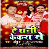 Ae Dhani Kekra Se (Ankush Raja) Dj gana