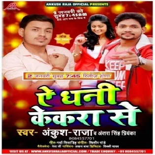 Ae Dhani Kekra Se (Ankush Raja)