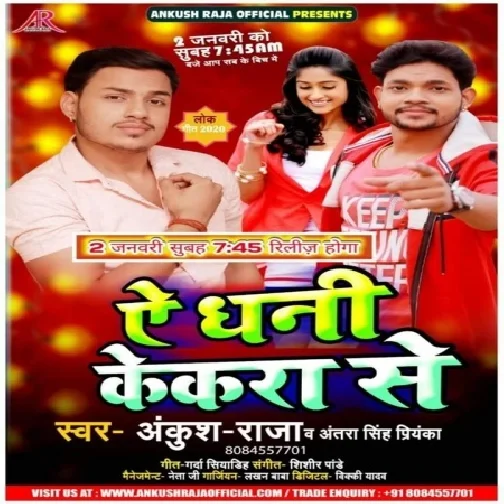 Ae Dhani Kekra Se (Ankush Raja)