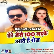 Tere Jaise 100 Ladke Aate Hai Roj (Rinku Ojha, Shilpi Raj)