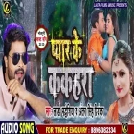 Pyar Ke Kakahara (Lado Madheshiya, Antra Singh Priyanka)