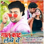 Gal Kat Lebe De(Mithu Marshal)