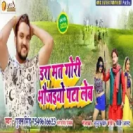 Dar Mat Gori Bhaujaiyo Pata Leb (Gunjan Singh, Antra Singh Priyanka)