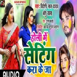 Holi Me Setting Kara Ke Ja (Bideshi Lal Yadav, Anshu Bala)