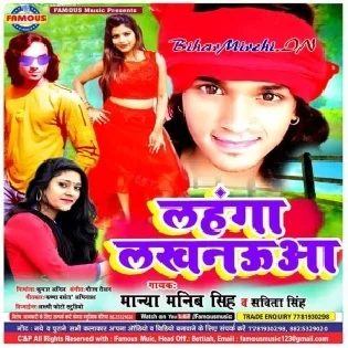 Lahanga Lakhanuaa (Manya Manib Singh , Savita Singh)