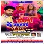 Holi Mein Bhauji Garam Biya (Hemant Harjai)