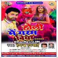 Holi Mein Bhauji Garam Biya (Hemant Harjai)