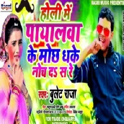 Payalwa Ke Moch Dhake Noch Da San (Bullet Raja)