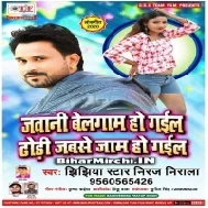 Jawani Belgam Ho Gail Dhodi Jabse Jaam Ho Gail (Jhijhiya Star Niraj Nirala)