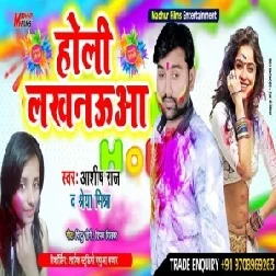 Holi Lakhnauwa (Ashish Raj ,Shreya Mishra) Holi Mp3 2020