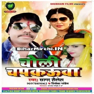 Choli Chapakuwa (Sagar Shailesh , Priyanka Pandey)