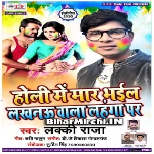 Holi Me Mar Bhail Lakhnaua Wala Lahanga Par (Lucky Raja)