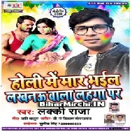 Holi Me Mar Bhail Lakhnaua Wala Lahanga Par (Lucky Raja) Mp3