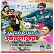 Jaan Mare Aara Ke Othlaliya (Ranjeet Singh) Mp3