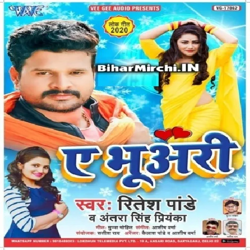 Ae Bhuari (Ritesh Pandey, Antra Singh Priyanka)