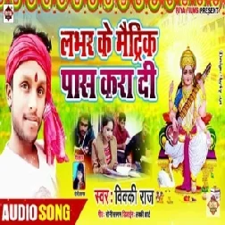 Lover Ke Matric Pass Kara Di (Vicky Raj) Saraswati Mp3 Songs