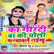 Ka Garanti Ba Ki Choli Farwawle Naikhu (Vishal Bhatt)